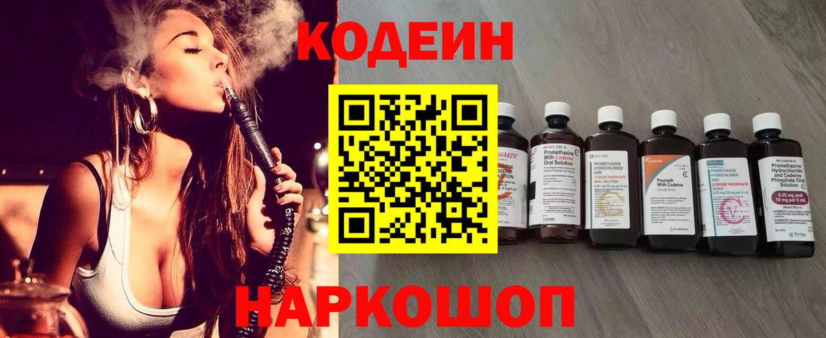 что такое наркотик  Кодеин Purple Drank  Вход с VPN  Кодеин Purple Drank  Великие Луки 