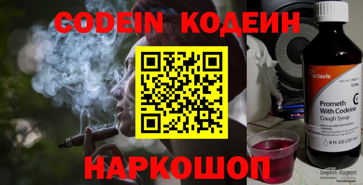 Codein напиток Lean (лин) Великие Луки