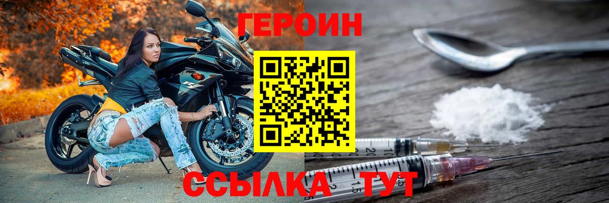 Великие Луки  Героин  Вход с VPN  ГЕРОИН герыч 