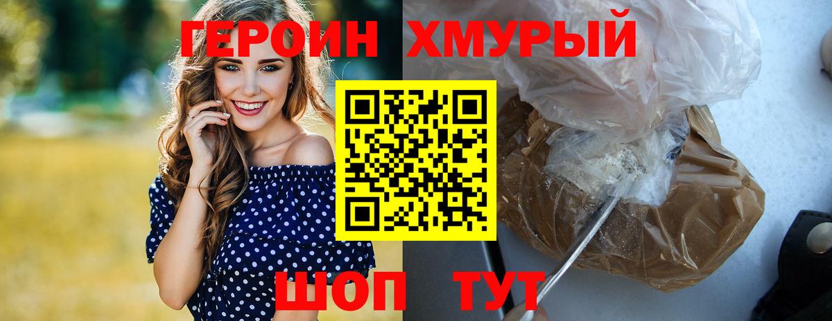 ГЕРОИН Heroin Великие Луки