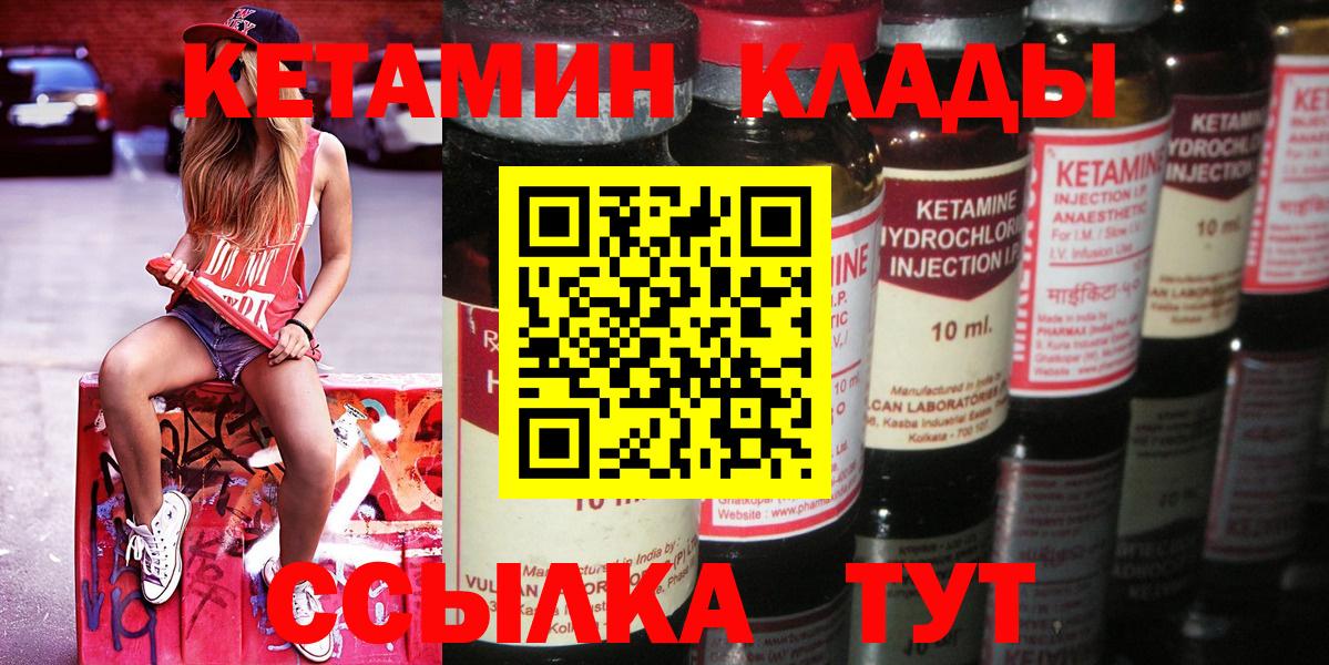 Великие Луки  Кетамин VHQ  Вход с VPN 