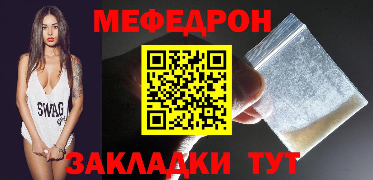 МЯУ-МЯУ мука  МЕФ mephedrone  сколько стоит  Меф  Вход с VPN  Великие Луки 