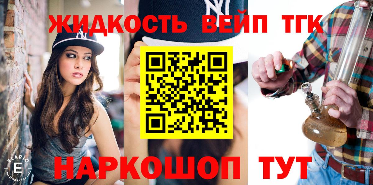 Дистиллят ТГК Wax  хочу наркоту  Великие Луки  ТГК вейп  Вход с VPN 
